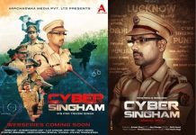 प्रोफेसर त्रिवेणी सिंह पर आधारित वेब सीरीज Cyber Singham का ट्रेलर रिलीज